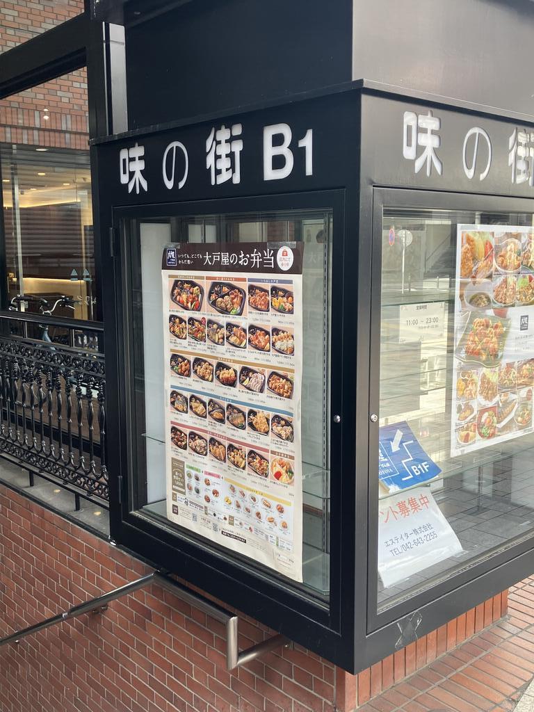 飲食店　大戸屋ごはん処府中北口店（飲食店）まで274m