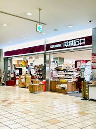 スーパー　成城石井アトレ目黒2店（スーパー）まで701m