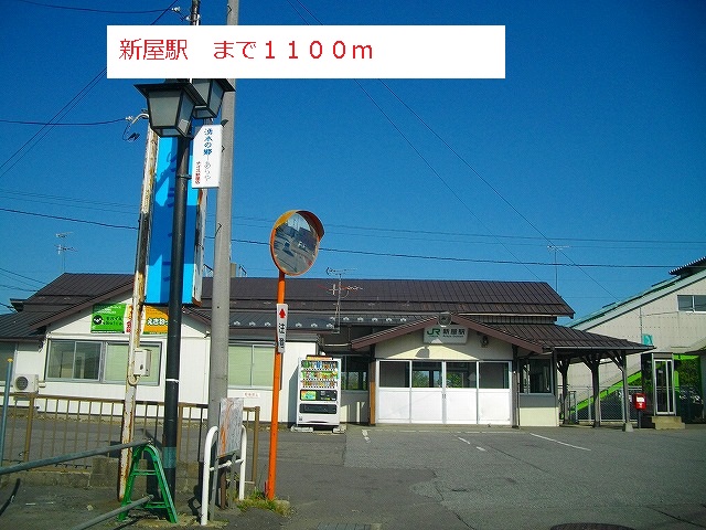 その他　ＪＲ新屋駅（その他）まで1100m