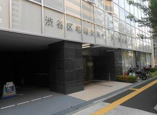 役所　渋谷区立 地域交流センター恵比寿（役所）まで719m