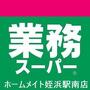 スーパー　業務スーパー伊都店（スーパー）まで569m