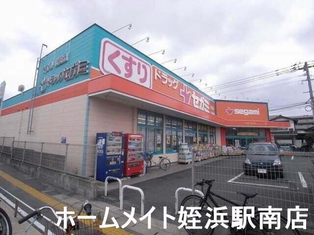 ドラックストア　ドラッグセガミ前原高田店（ドラッグストア）まで562m