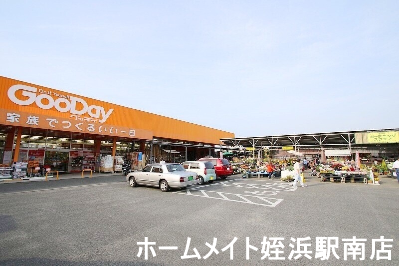 ホームセンター　グッデイ周船寺店（ホームセンター）まで704m