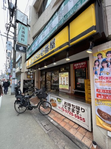 飲食店　ココイチ 東急学芸大学駅東口店（飲食店）まで212m