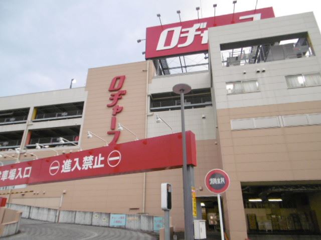 その他　ロヂャース（その他）まで910m