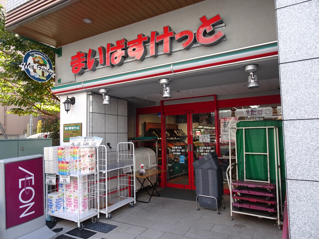 スーパー　まいばすけっと住吉駅北店（スーパー）まで140m