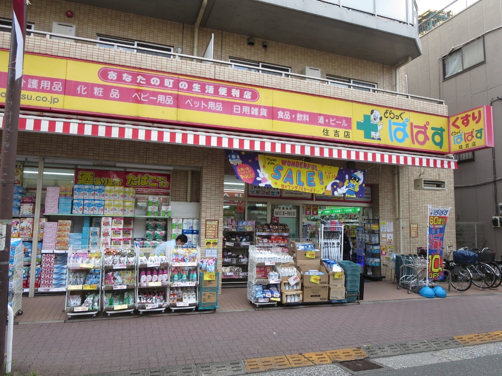 ドラックストア　どらっぐぱぱす住吉店（ドラッグストア）まで388m