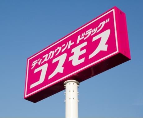 ドラックストア　ディスカウントドラッグコスモス綾田店（ドラッグストア）まで985m