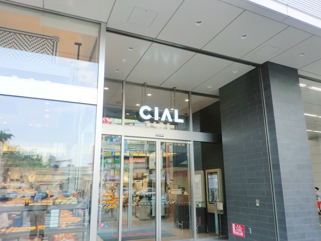 ショッピングセンター　CIAL鶴見（ショッピングセンター）まで753m