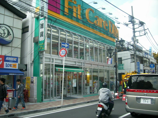 ドラックストア　Fit　Care　Express鶴見西口店（ドラッグストア）まで567m