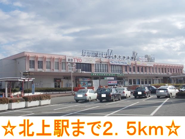 その他　北上駅（その他）まで2500m