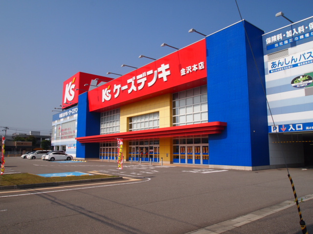 その他　ケーズデンキ 金沢本店（その他）まで284m