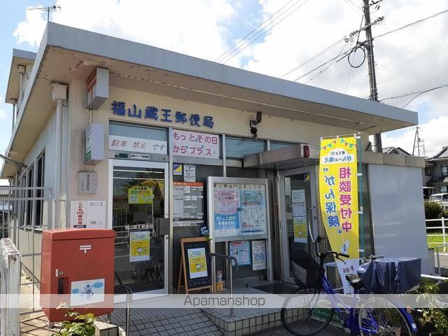 郵便局　福山蔵王郵便局（郵便局）まで440m