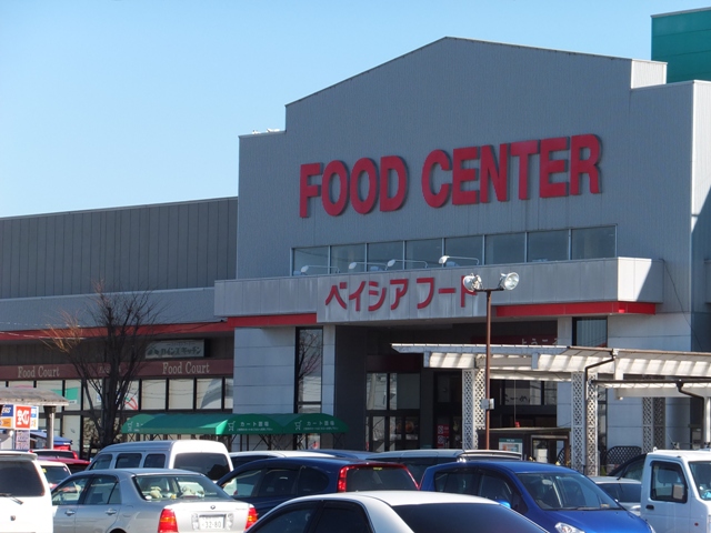 スーパー　ベイシアフードセンター吉田店（スーパー）まで1503m