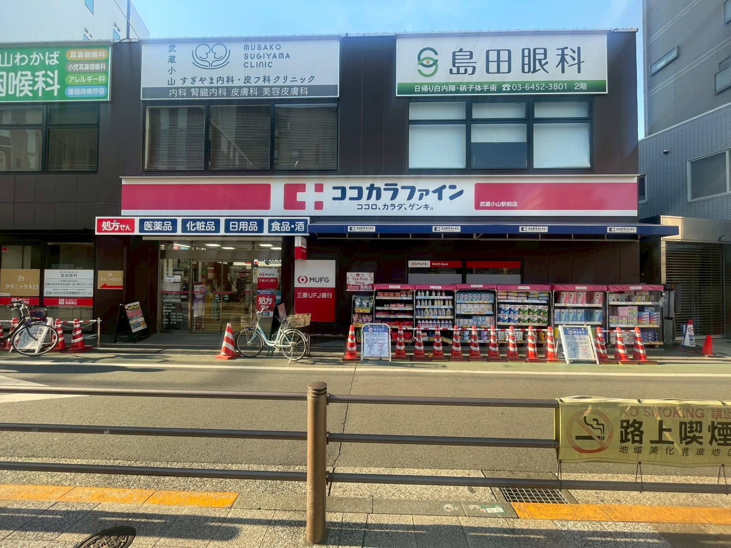 ドラックストア　ココカラファイン武蔵小山駅前店（ドラッグストア）まで338m