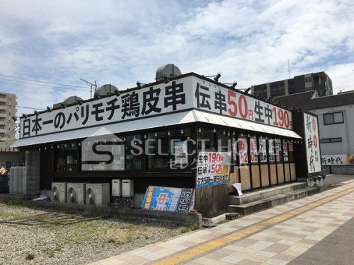 飲食店　新時代岡崎羽根店（飲食店）まで1m
