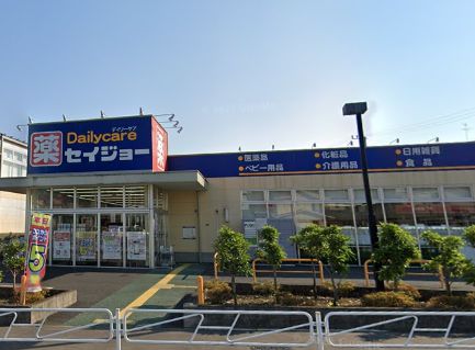 ドラックストア　セイジョー 八王子中野店（ドラッグストア）まで583m