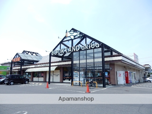 その他　ブックランドあきば　高島店（その他）まで1000m