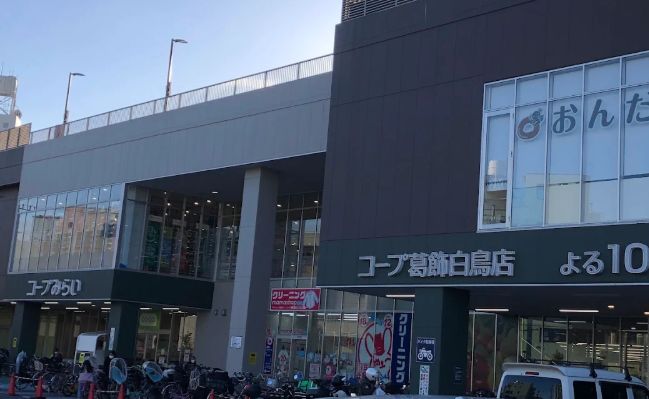 スーパー　コープ葛飾白鳥店（スーパー）まで399m
