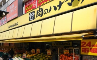 スーパー　肉のハナマサ千束店（スーパー）まで260m