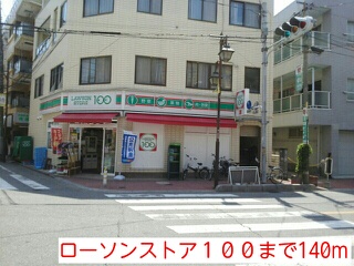 コンビニ　ローソンストア１００（コンビニ）まで140m