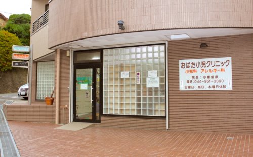 病院　おばた小児クリニック（病院）まで223m