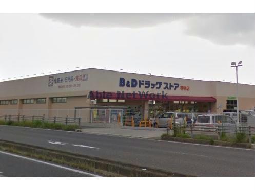 ドラックストア　B＆Dドラッグストア豊田若林店（ドラッグストア）まで597m