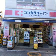 ドラックストア　ココカラファイン戸越銀座駅前店（ドラッグストア）まで209m