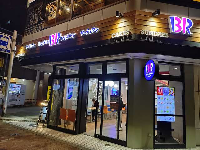 飲食店　31アイスクリーム菊川駅前店（飲食店）まで114m