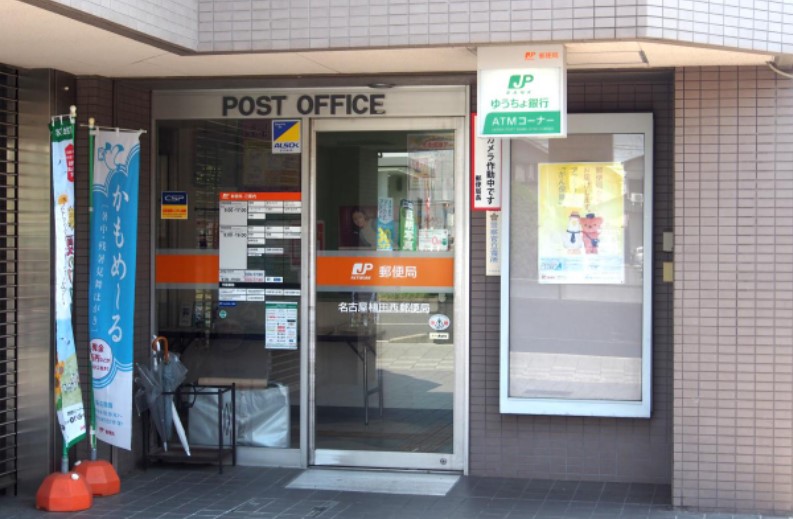 郵便局　名古屋植田西郵便局（郵便局）まで300m