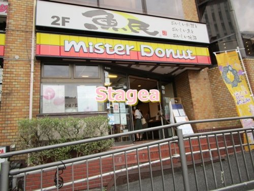 飲食店　ミスタードーナツ 浦和東口ショップ（飲食店）まで348m