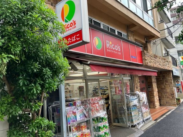 スーパー　リコス雑司が谷2丁目店（スーパー）まで631m