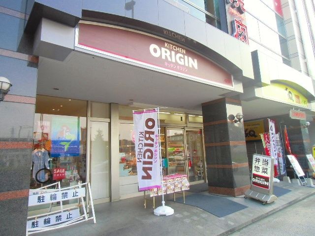 飲食店　キッチンオリジン和光店（飲食店）まで1895m