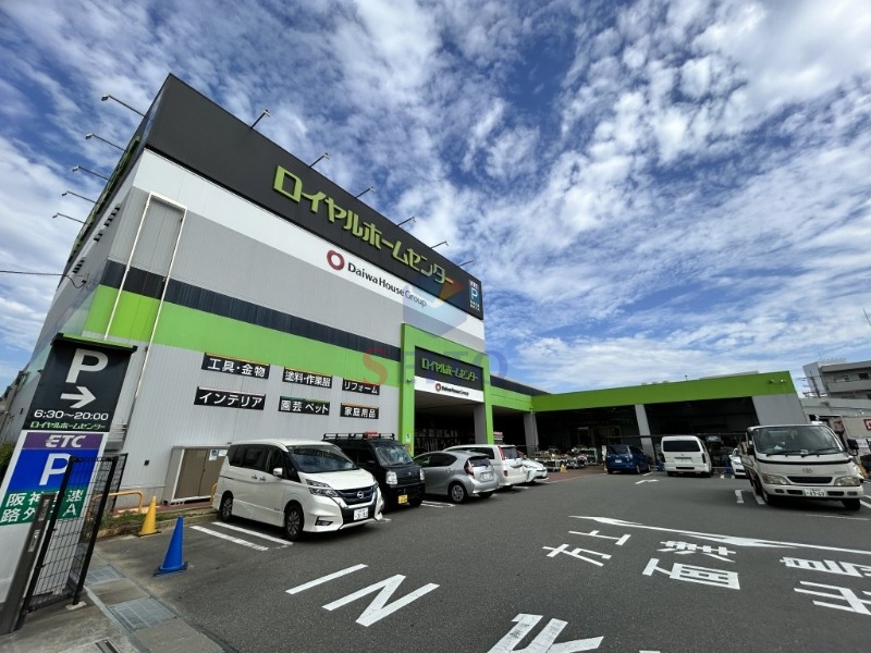 ホームセンター　ロイヤルホームセンター豊中（ホームセンター）まで1420m
