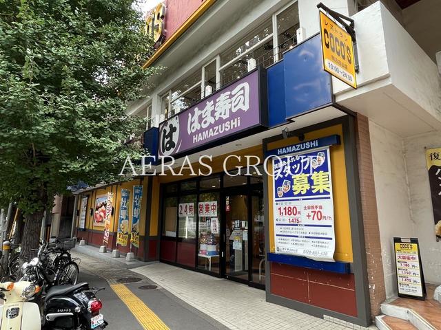 飲食店　はま寿司 駒込白山店（飲食店）まで284m