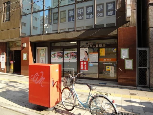 郵便局　松戸駅西口郵便局（郵便局）まで190m