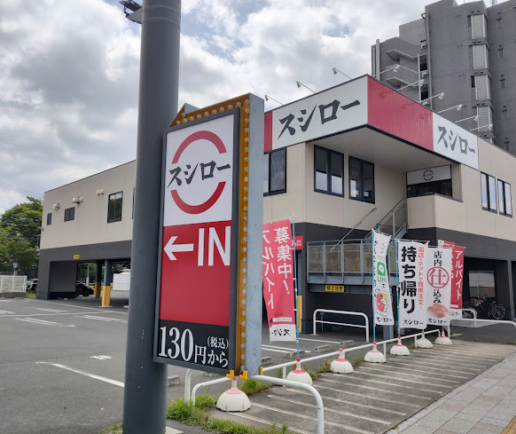 飲食店　スシロー 熱田店（飲食店）まで421m
