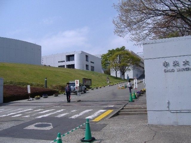 その他　中央大学（その他）まで1700m