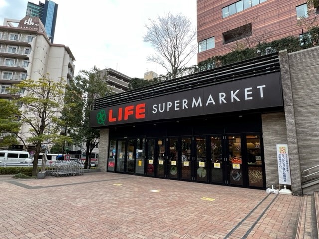 スーパー　ライフ目黒大橋店（スーパー）まで497m