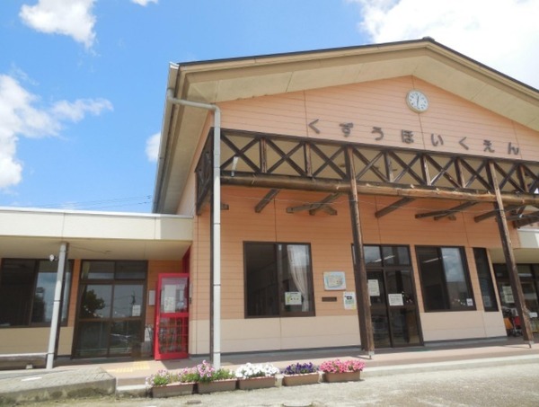 幼稚園・保育園　くずう保育園（幼稚園・保育園）まで470m