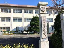 中学校　竜王町立竜王中学校（中学校）まで3672m
