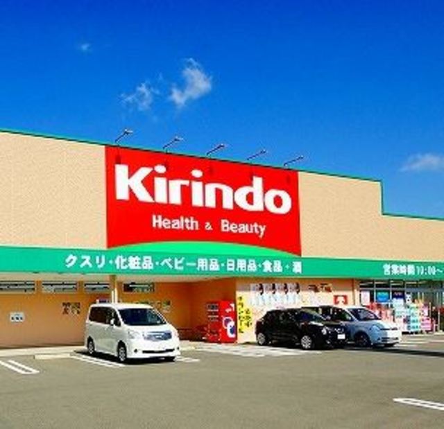 ドラックストア　キリン堂吹田山田店（ドラッグストア）まで857m