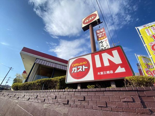 飲食店　ガスト大宮三橋店（飲食店）まで552m