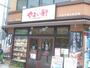 その他　やよい軒 阿波座店（その他）まで355m