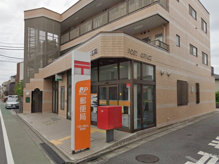 郵便局　三鷹市上連雀五郵便局（郵便局）まで550m