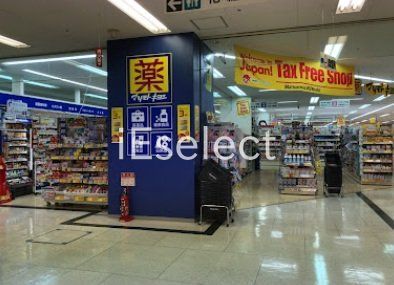ドラックストア　マツモトキヨシイコアス千城台店（ドラッグストア）まで400m