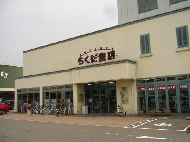 その他　らくだ書店（その他）まで103m