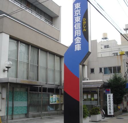 銀行　東京東信用金庫本所支店（銀行）まで290m