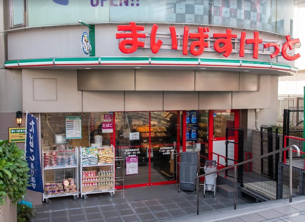 スーパー　まいばすけっと祐天寺駅通り店（スーパー）まで376m