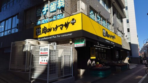 スーパー　Hanamasa　Plus＋要町店（スーパー）まで262m